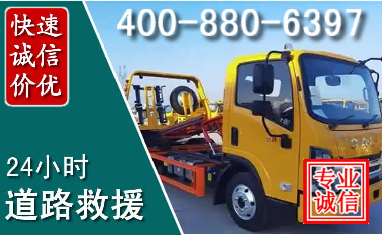 澄迈道路救援电话 澄迈道路救援电话