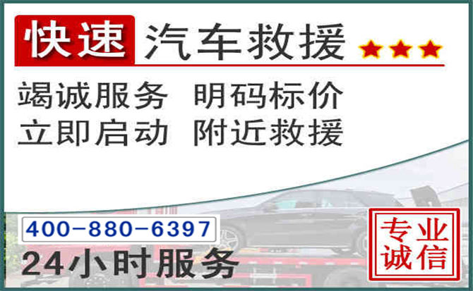 澄迈长春拖车电话